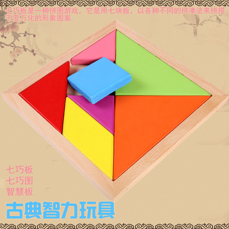 Tangram puzzle puzzle building blocks early education Tangram elementary school students wooden children puzzle puzzle toy puzzle