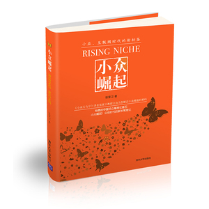 小众崛起