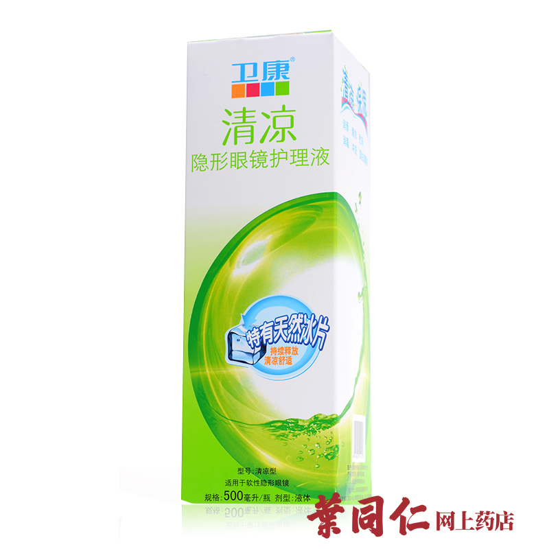 卫康清凉近视隐形眼镜多功能护理液药水500ml旗舰店美瞳也适用型
