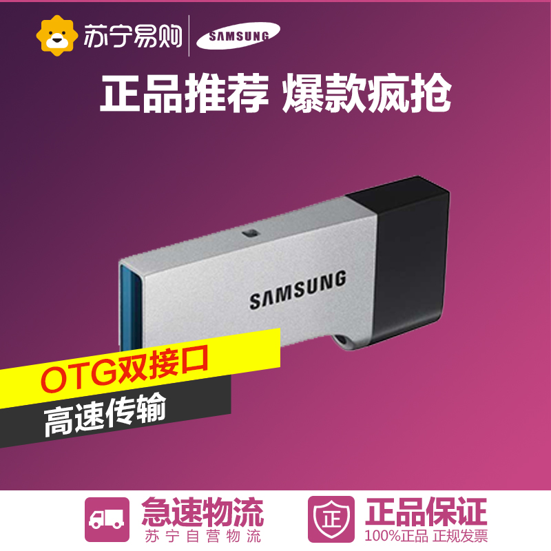 Samsung/三星 DUO系列 MUF-32CB/CN 32G 金属OTG 双接口 USB3.0
