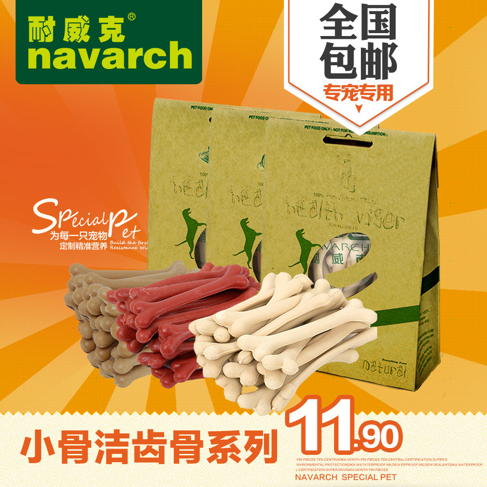 耐威克宠物狗零食泰迪多口味牛奶味100g小骨洁齿骨磨牙棒全国包邮