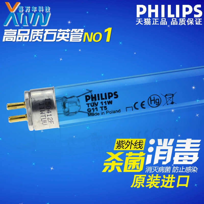 促销原装飞利浦家用消毒灯 工业杀菌灯除菌灯TUV11W 无臭氧