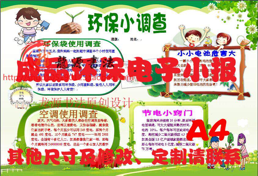 Environmental protection electronic tabloid template environmental protection electronic tabloid finished product A4 can edit
