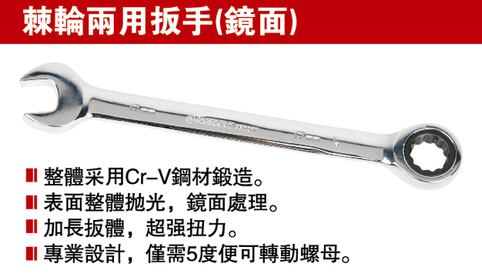 Resistant ratchet wrench Stab Wheel Dual-use Wrench (Mirror) 230008-230032 Dual-use Quick Wrench