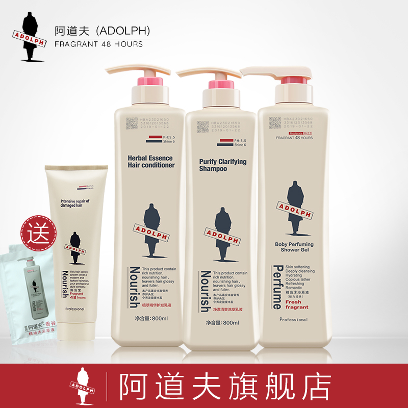 阿道夫洗护沐套装 香水味控油洗发水+护发素+魅力沐浴露 正品包邮