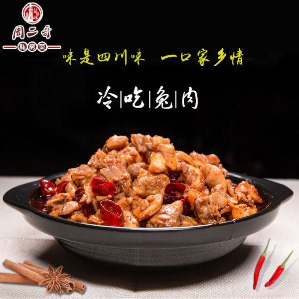 自贡特产 周二哥 冷吃兔 麻辣兔丁 200克 优惠券折后￥16.8包邮（￥19.8-3）