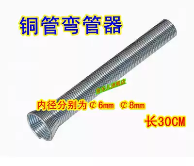 Ice box air conditioning parts repair tool outer pipe bender Copper Pipe Spring refrigeration-6mm-8mm