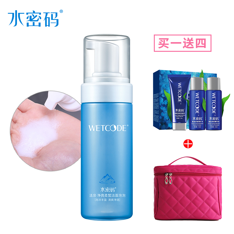 水密码泡沫洗面奶女氨基酸洁面乳洁面泡泡男补水深层清洁收缩毛孔