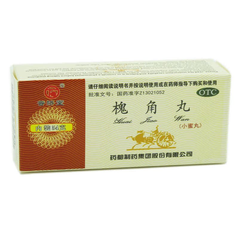 普济堂 槐角丸54g 凉血止血 血热 便血 痔疮肿痛
