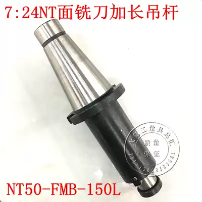 7:24NT50 Face milling cutter shank extension cutter boom Face milling cutter shank extension 150L hyperlink rod