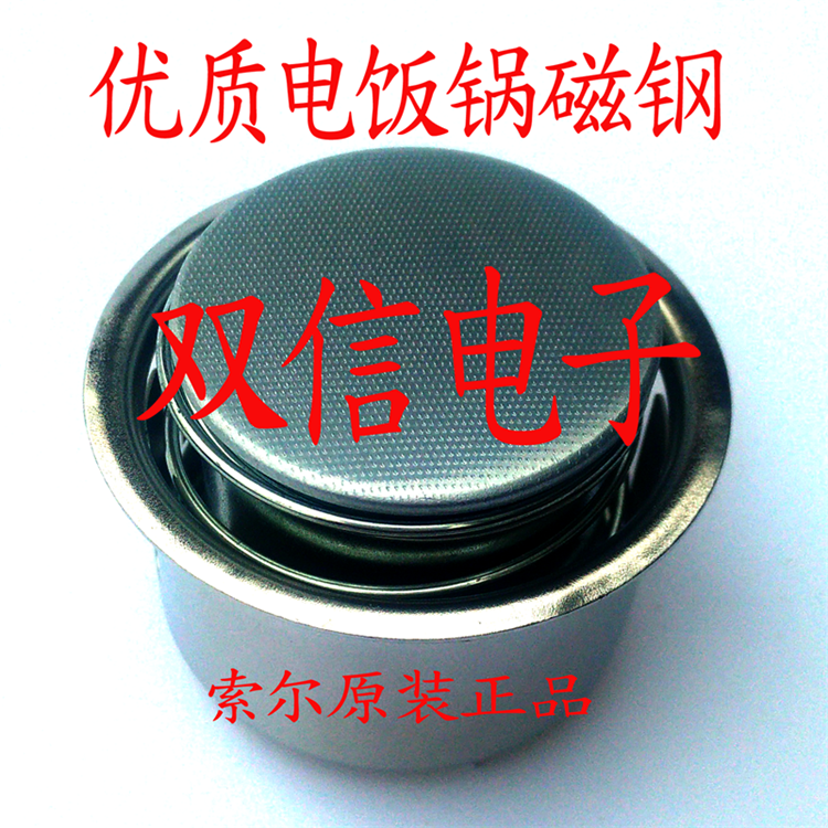 Electric rice cooker accessories electric cooker magnetic steel electric cooker magnetic steel round alnico steel temperature limiter electric cooker temperature controller