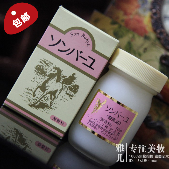 日本药师堂尊马油北海道纯马油面霜70ml 孕妇婴儿可用