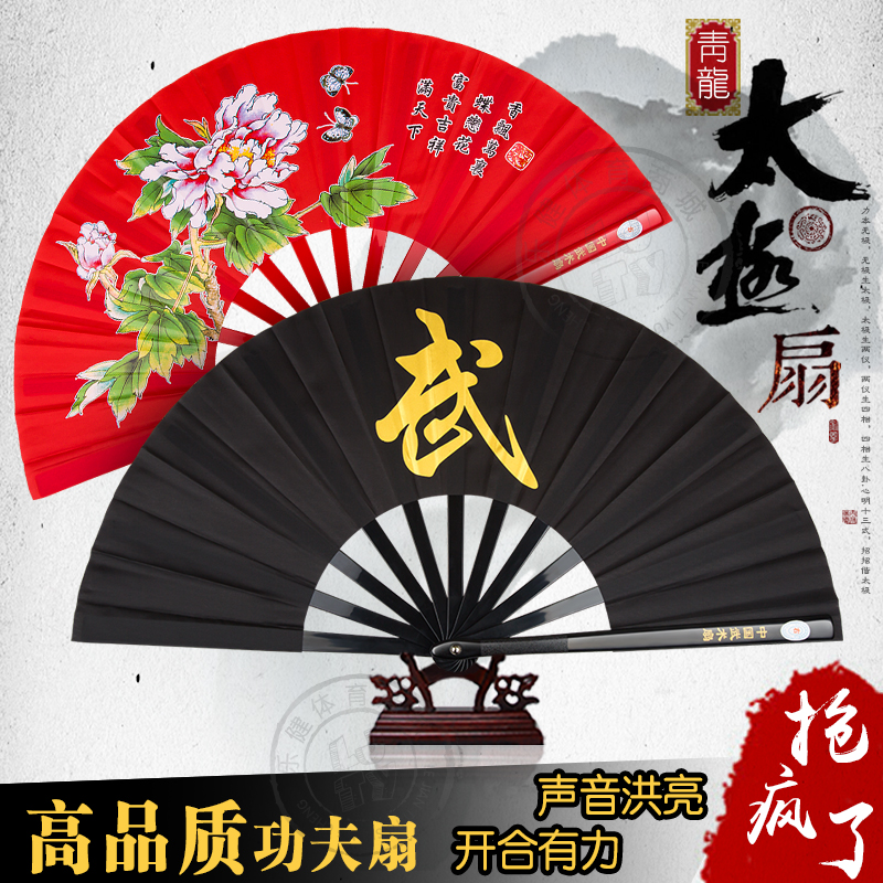Qinglong brand Tai Chi fan Wu fan Refined high-end Kung Fu fan professional black fan male and female performance sound fan