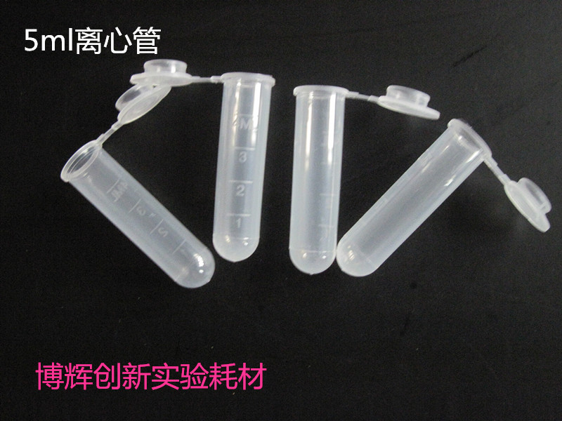 5ml离心管  EP管    300支/包  全新料  可开票