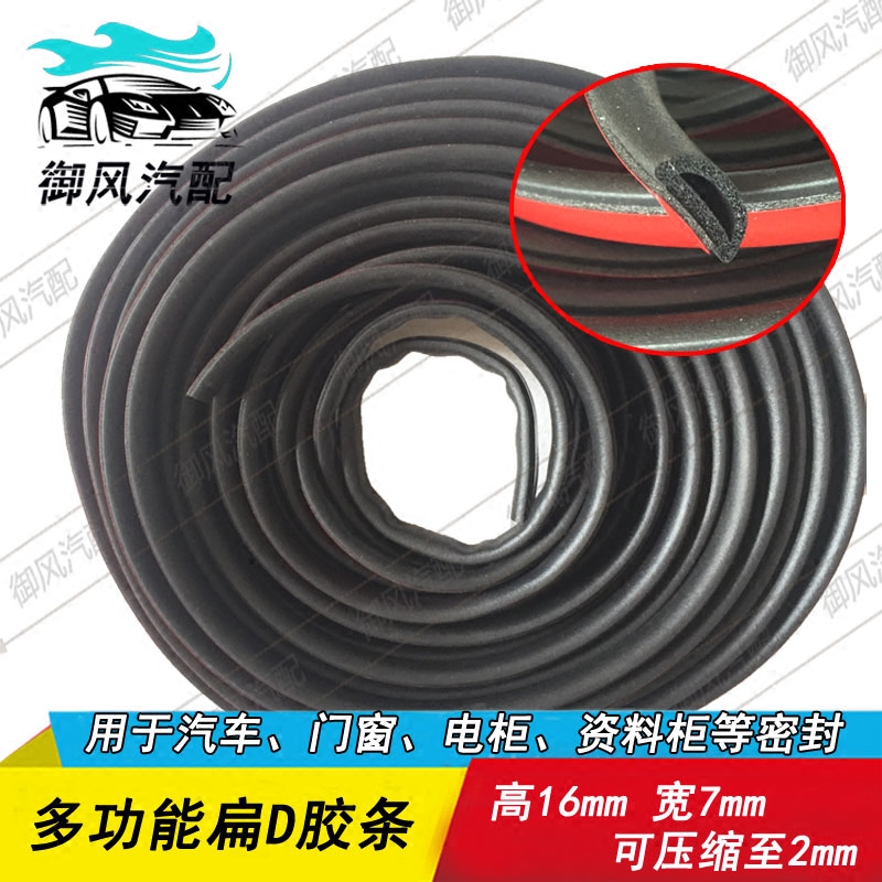 Power distribution cabinet data cabinet doors and windows car waterproof sealing strip flat D hollow fan-shaped sound insulation rubber strip hollow strip anti-collision belt