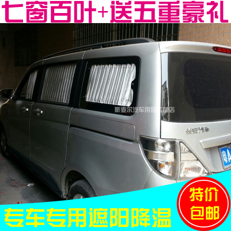 适用于长安欧诺星光4500五菱兴旺五菱鸿途汽车窗帘遮阳隔热帘挡阳