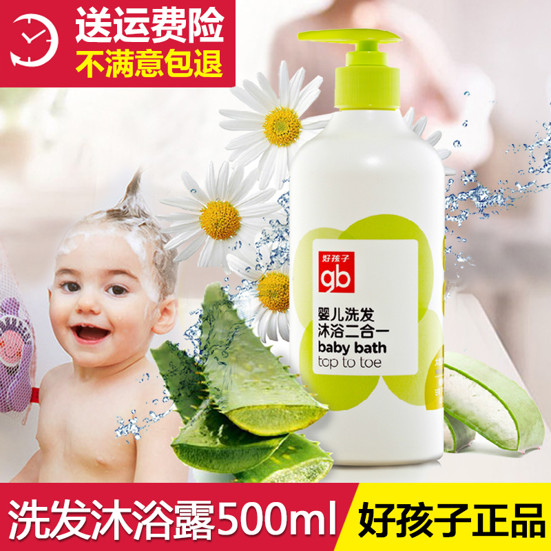 好孩子婴儿沐浴露宝宝洗发水儿童洗发沐浴2合1沐浴乳500ML包邮