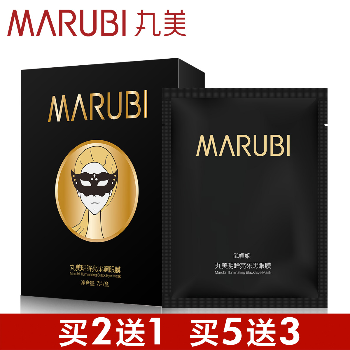 丸美眼膜正品专卖明眸亮采黑眼膜贴7片去黑眼圈眼袋细纹紧致补水