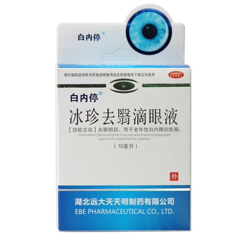 白内停 冰珍去翳滴眼液 10ml 老人白内障滴眼液 飞蚊症眼药水药