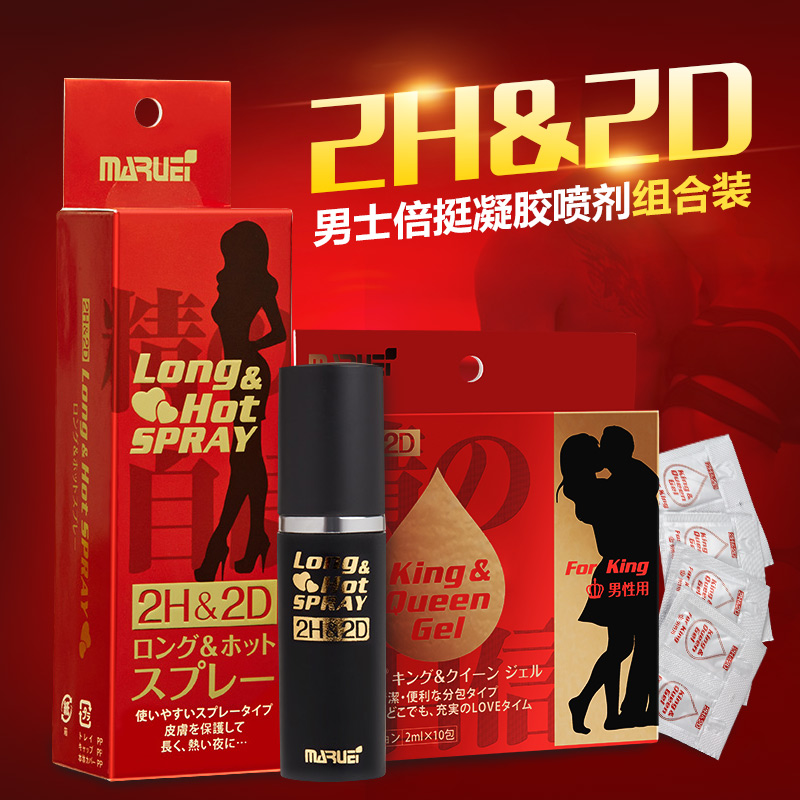 日本丸荣延迟房事爱爱时间喷剂 倍力挺凝胶 组合套装2H2D