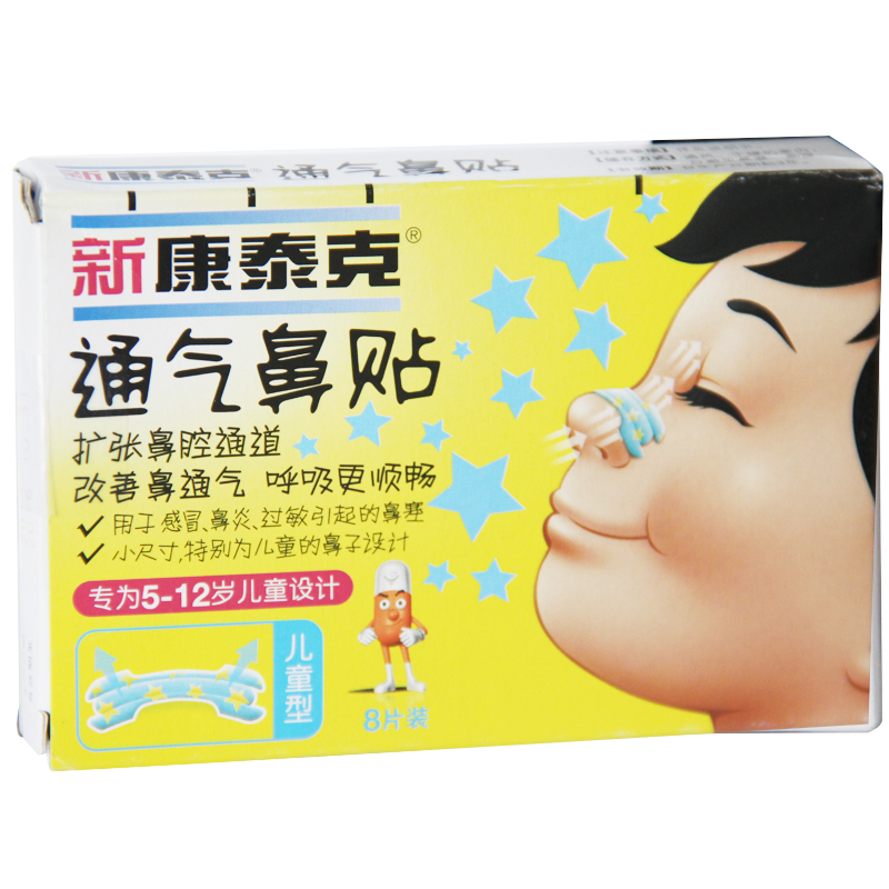新 康泰克 通气鼻贴（儿童型） 8片感冒过敏性鼻炎引起的鼻塞