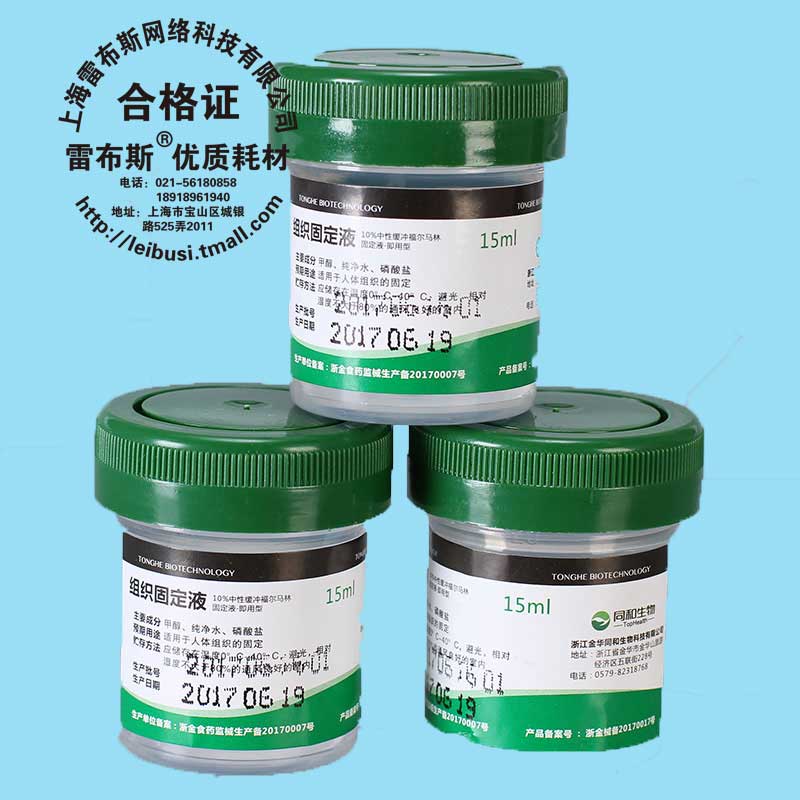 Pathological specimen fixed liquid 10% neutral fixed liquid tissue fixed liquid neutral formalin 15ml
