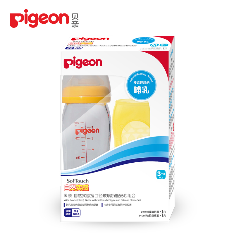 【新品】贝亲/Pigoen 宽口径玻璃奶瓶安心组合240ml-黄AA114