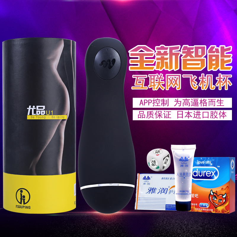 尤品智能电动飞机杯男用震动自慰器真阴抽插自慰杯成人情趣用品LF