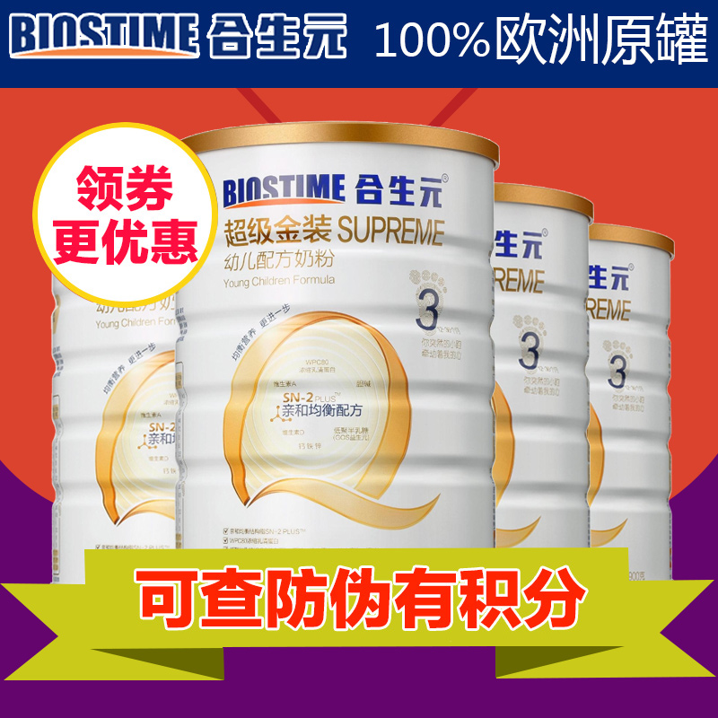 合生元奶粉婴儿配方奶粉超级金装3阶段900g*4罐 正品包邮