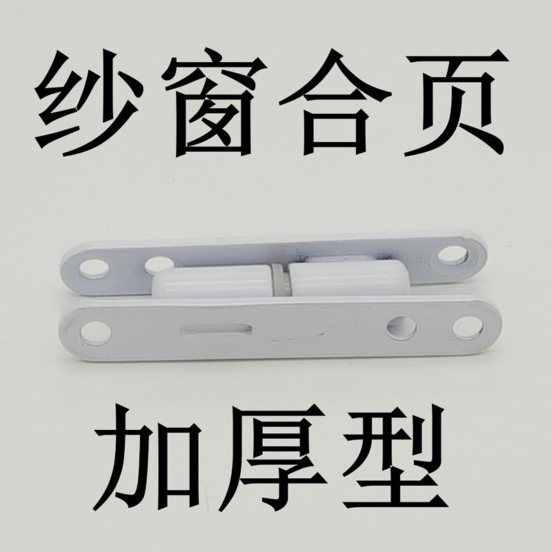 Window screen hinge plastic steel aluminium alloy inside and outside flat opening pull doors and windows concealed folding page yarn window door hinge fitting