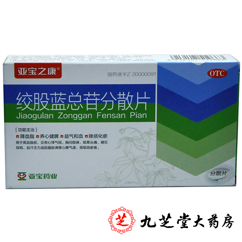 包邮】亚宝 绞股蓝总苷分散片36片降血脂 养心健脾益气和血除痰化