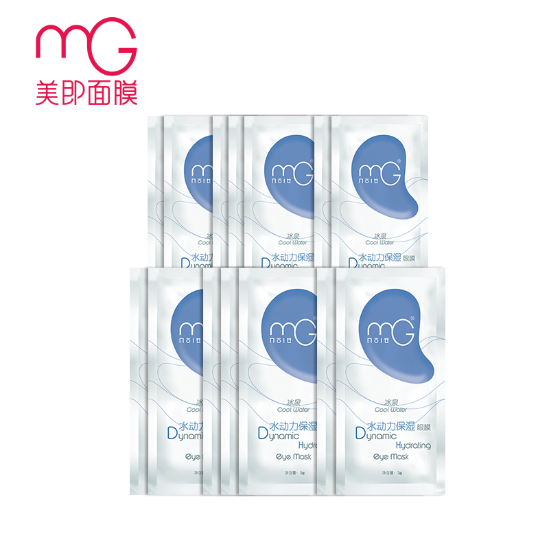 MG/美即【12月日常积分兑换】冰泉水动力保湿眼膜14对组合