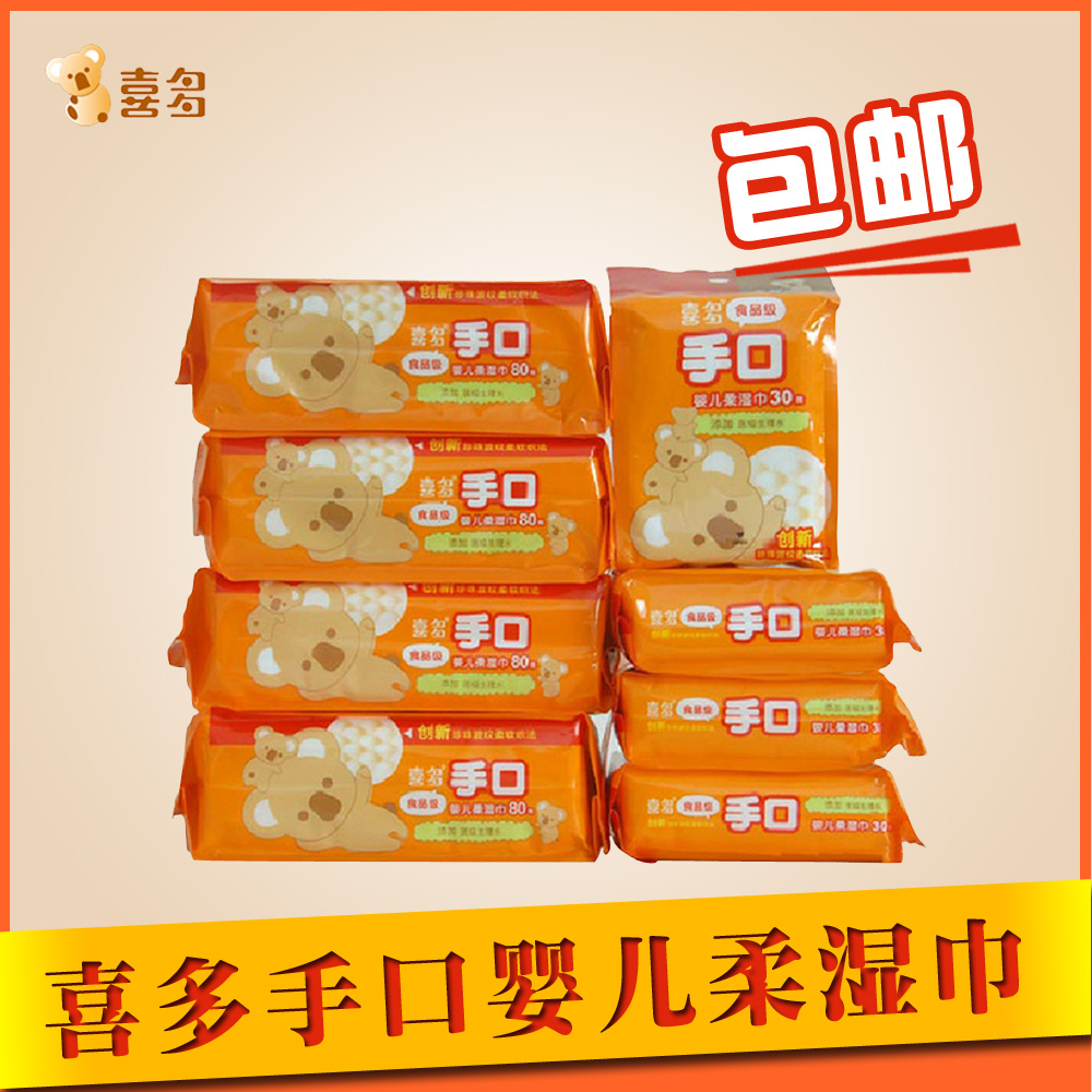喜多婴儿手口湿巾 儿童手口专用湿巾 特惠装8包家庭装
