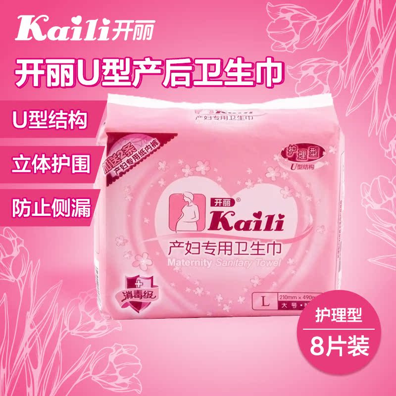 开丽  产妇卫生巾 护理型L-8片装 KC2008卫生巾 产后卫生巾