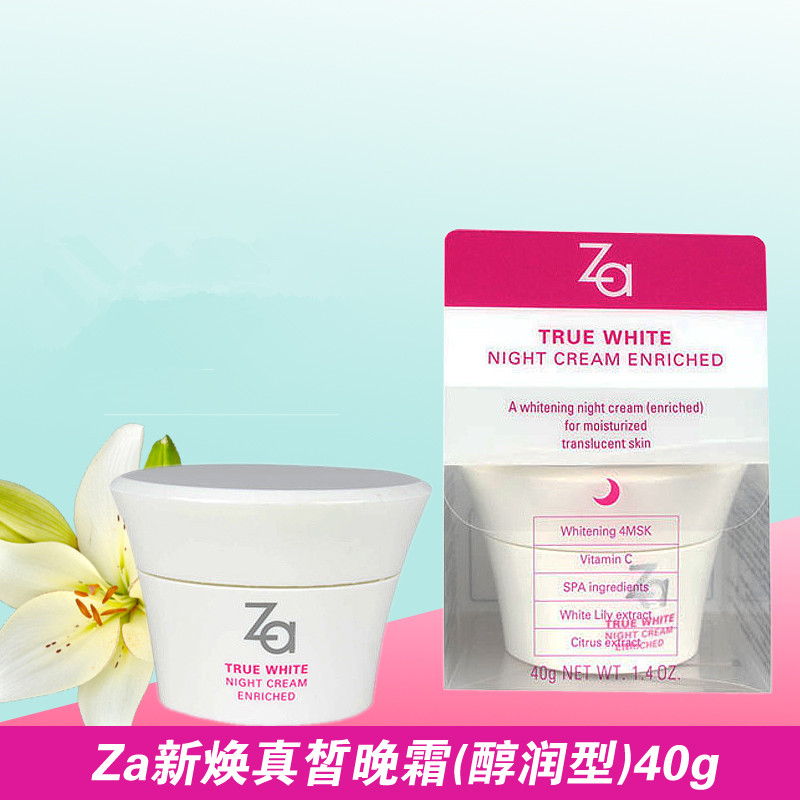 Za/姬芮新焕真皙白晚霜(醇润型)40g 保湿补水滋润面霜正品