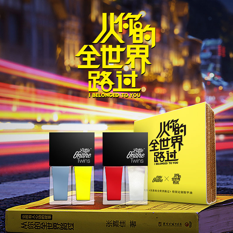 小奥汀合作套装指甲油持久快干 从你的全世界路过 特别定制版甲油
