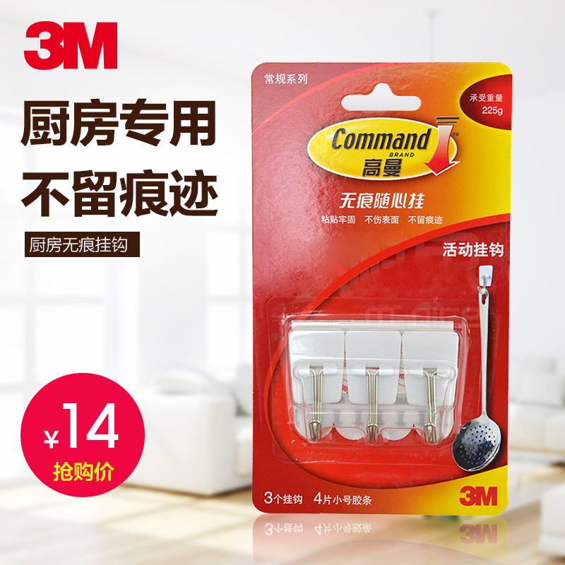 3M 高曼 无痕经典创意厨房活动挂钩 粘贴牢固 不伤墙面 不留痕迹