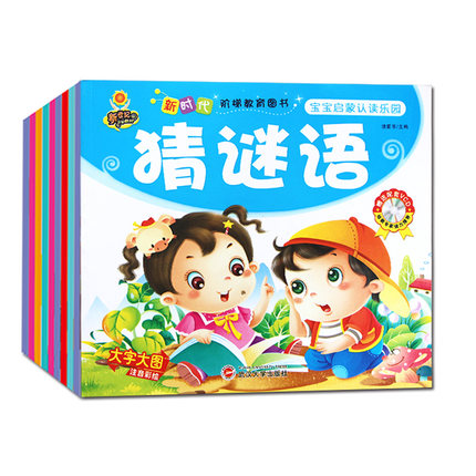 教材 新时代阶梯教育图书 宝宝启蒙认读乐园 猜