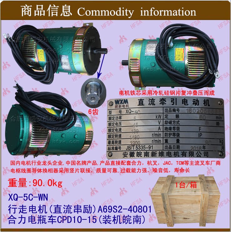 Forklift DC traction motor walking motor XQ-5C synelectric CPD10-15 Wannan-Taobao