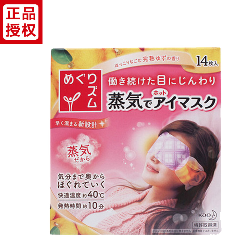 【日本直邮】日本花王kao蒸汽眼罩 SPA温热蒸气眼膜 14片 橘子