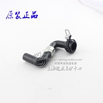 Adapted to Roewe 550 750 Mingjue MG6 MG7 breathing hose exhaust pipe check valve camshaft cover to intake