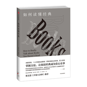 如何读懂经典 亨利希金斯 著 掌握方法，让阅读经典成为赏心乐事 中信出版社图书 畅销书 正版书籍