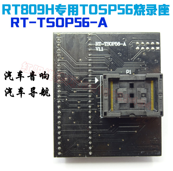 RT809H双触点座 56脚TSOP56转接座RT-TSOP56-A 汽车导航汽车音响