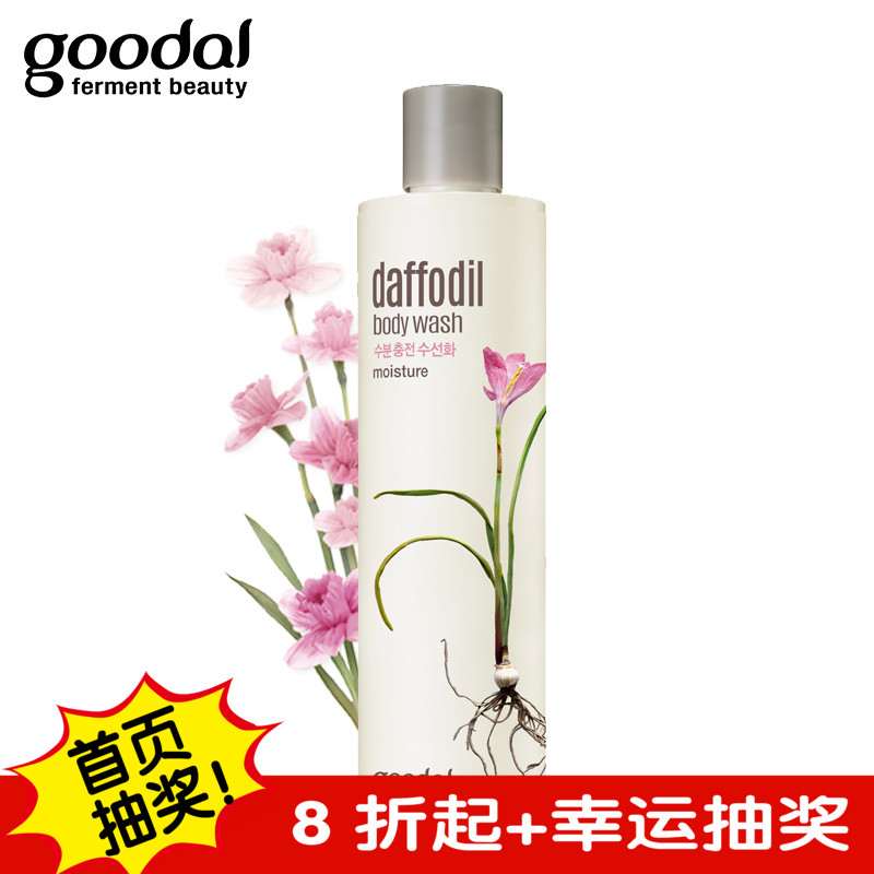 GOODAL 韩国官方 正品 Daffodil Body Wash