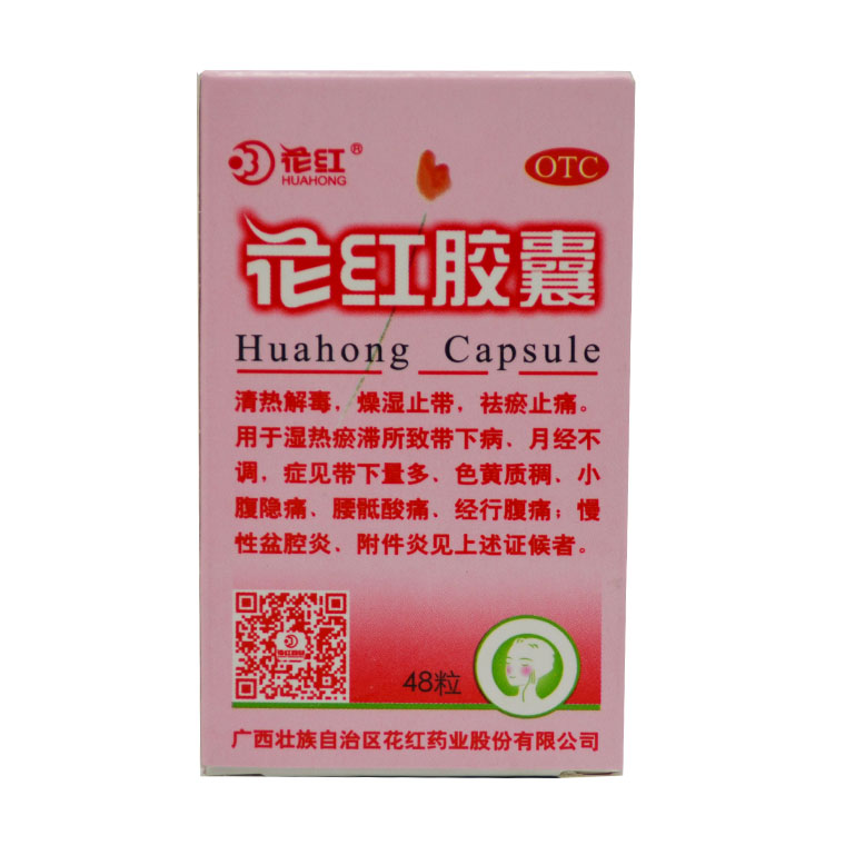 花红 花红胶囊 48粒 行经腹痛 慢性盆腔炎 附件炎月经不调X