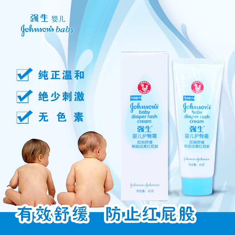 强生婴儿护臀膏/护臀霜45g 舒缓预防红屁屁 温和宝宝用防尿疹