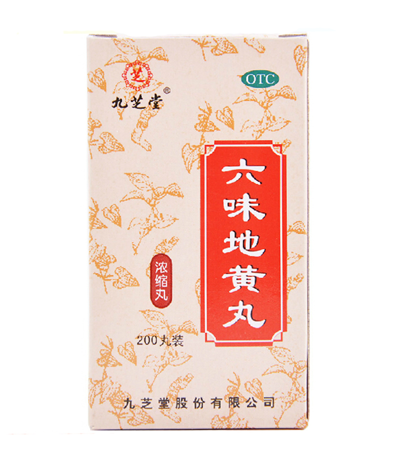九芝堂 六味地黄丸 200粒 浓缩丸肾虚 肾亏 补肾