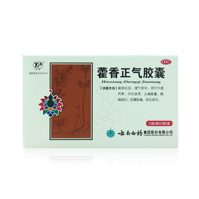 云南白药 藿香正气胶囊24粒 解表化湿理气和中外感风寒头痛昏重