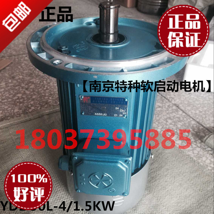Nanjing Special Soft Start Motor YDE90L-4 1 5KW Crane Wagon Large Car Walk Running Motor
