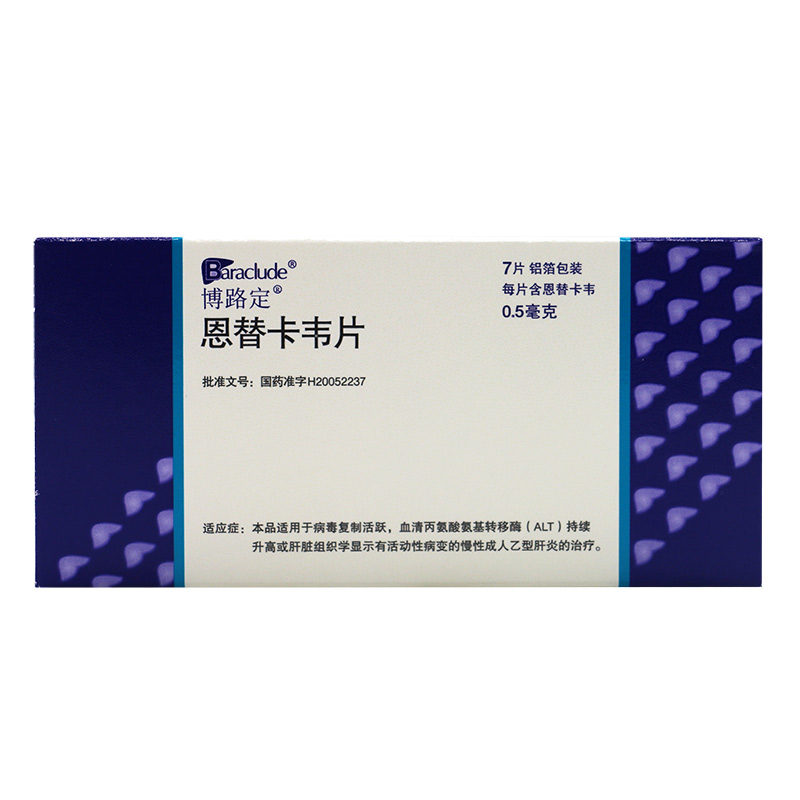 BARACLUDE 博路定 恩替卡韦片 0.5mg*7片/盒